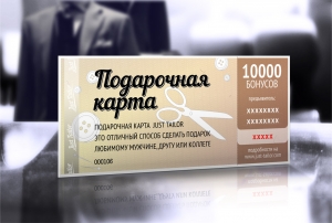 Подарочная карта на 10000 рублей